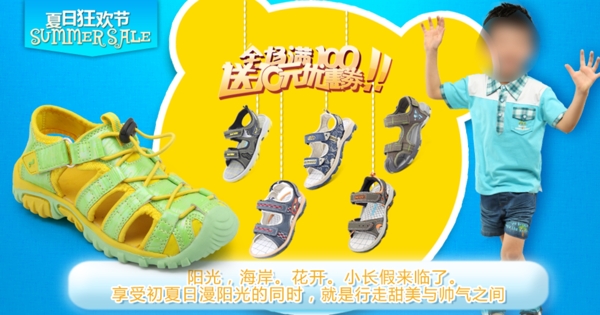 天猫淘宝童鞋广告图图片