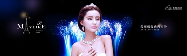 品牌美女烟花banner