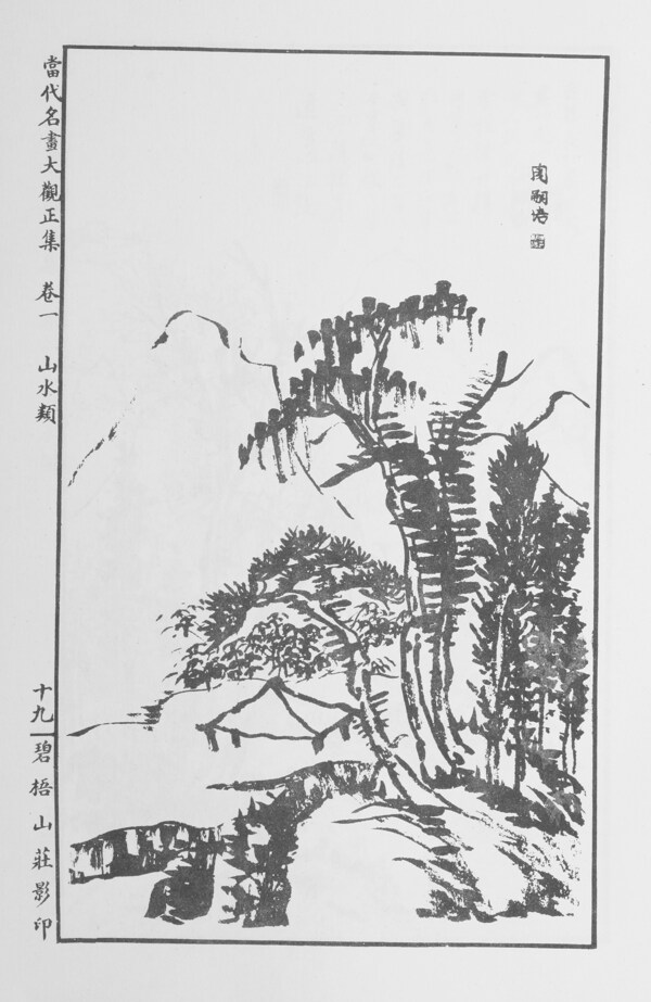 山水画中国画当代名画大观正集019