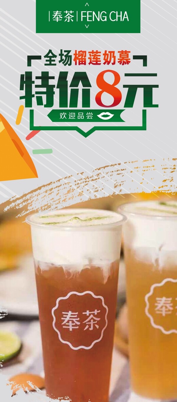 奶茶特价海报