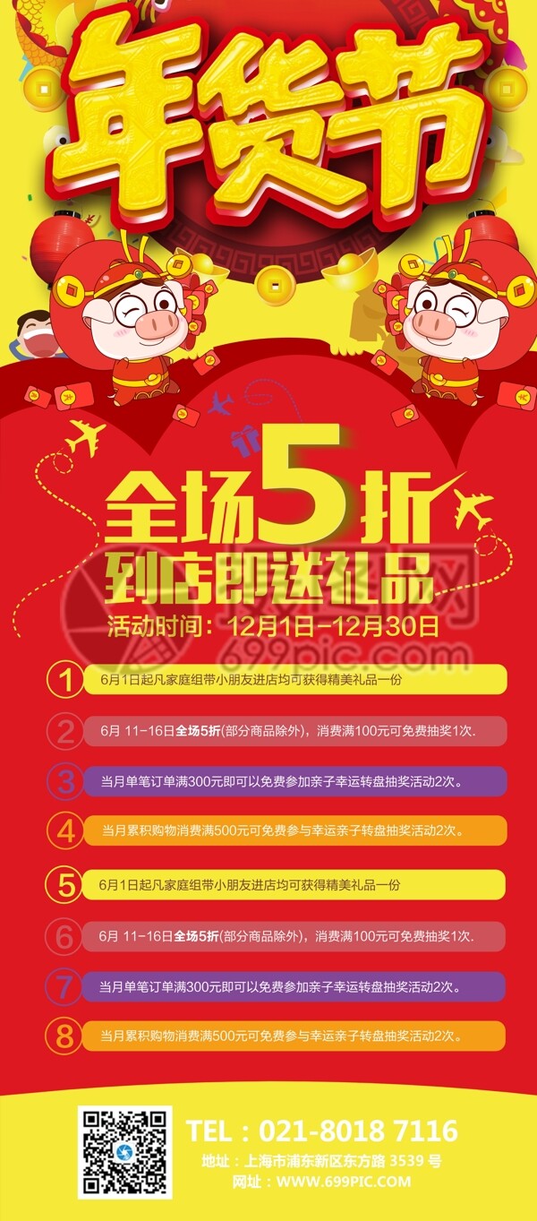 红黄喜庆年货节促销展架