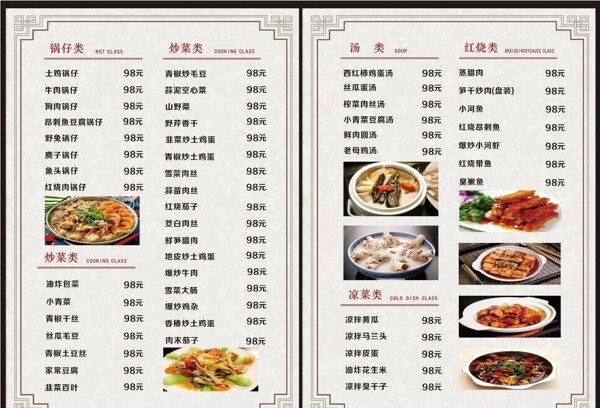 饭店菜单菜谱背景海报