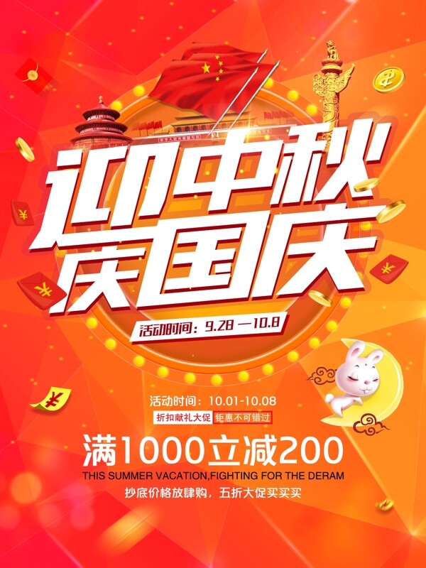 橙色喜庆中秋国庆双节促销活动海报