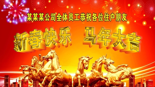 马年春节背景板图片