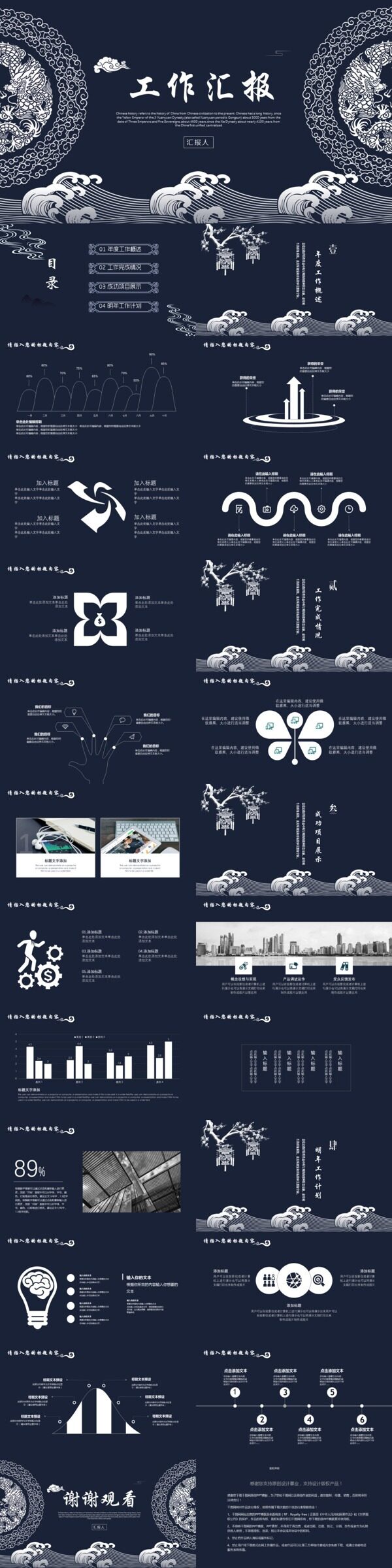 2019蓝白色中国风工作汇报PPT模版