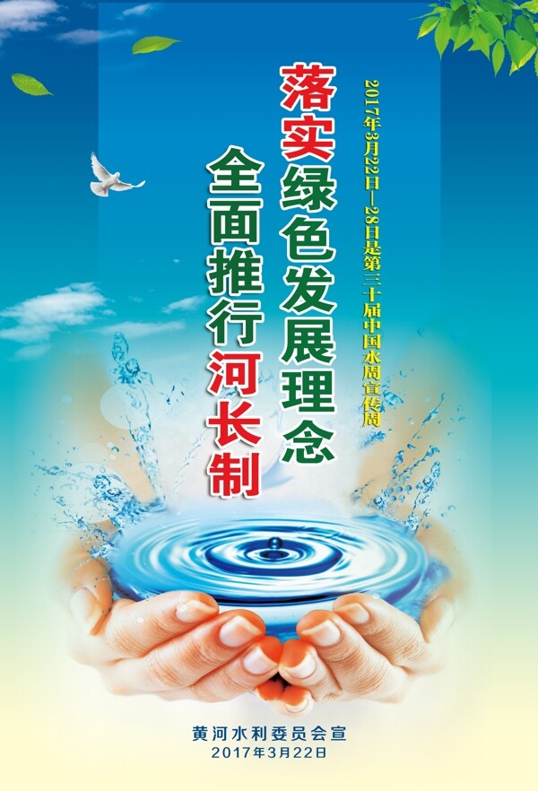 2017年中国水周宣传海报