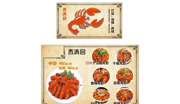 龙虾设计菜单喷绘外墙