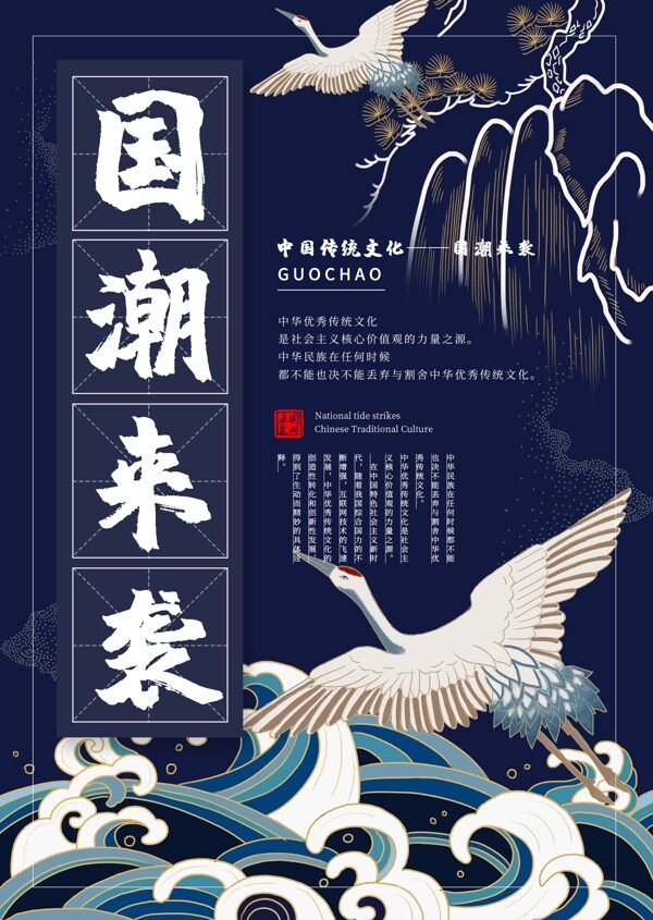 中国风复古风国韵国潮来袭文化海报