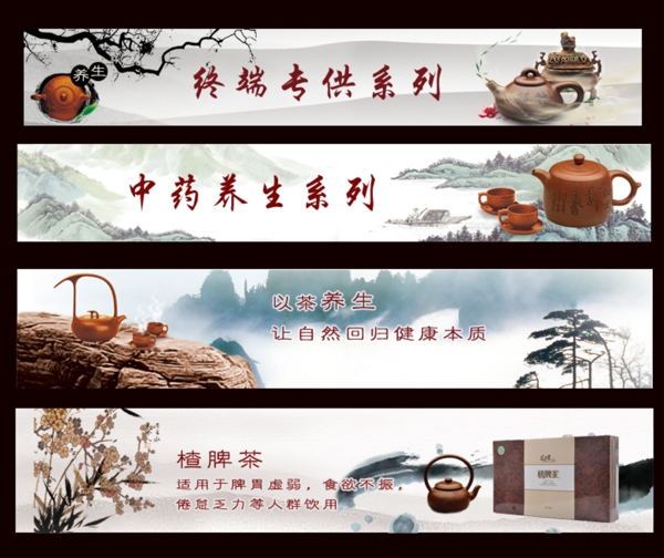 茶疗养生小banner图片