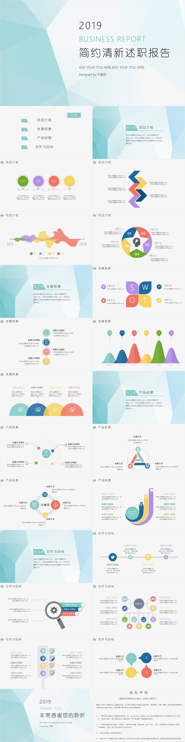 简约个人述职岗位竞聘计划总结小清新ppt