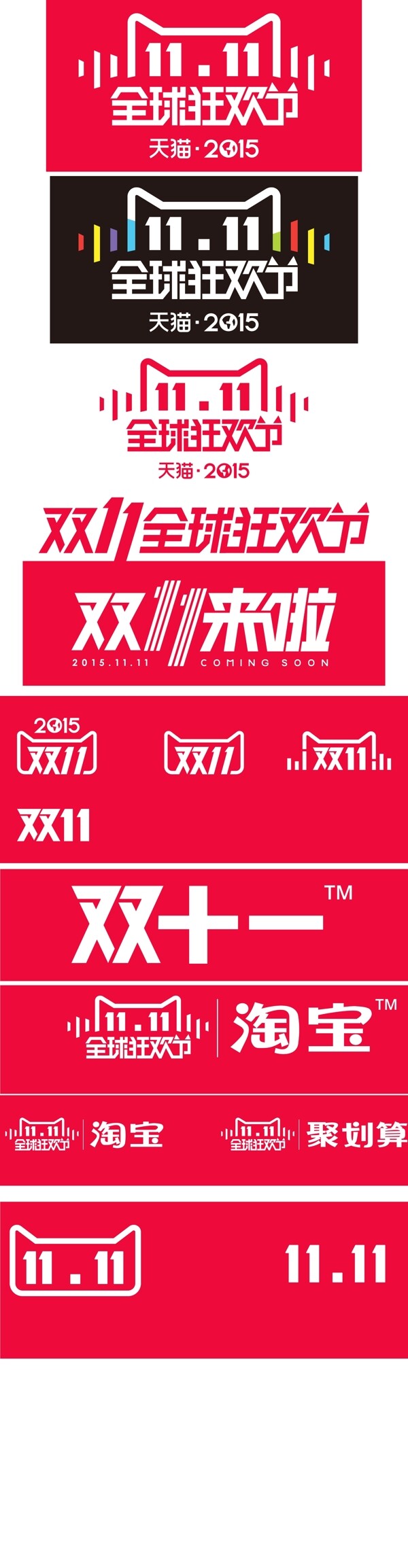 双11LOGO素材