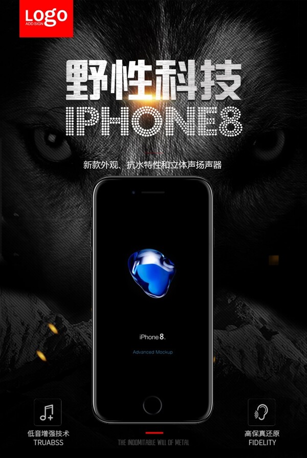 野性科技iPhone8手机宣传