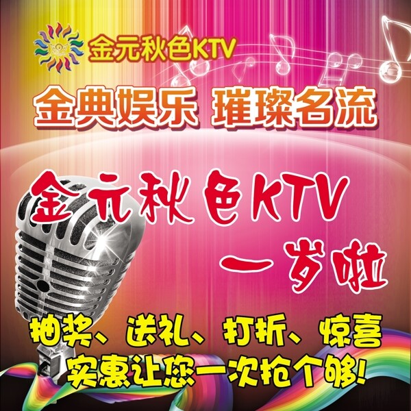 ktv周年庆海报图片