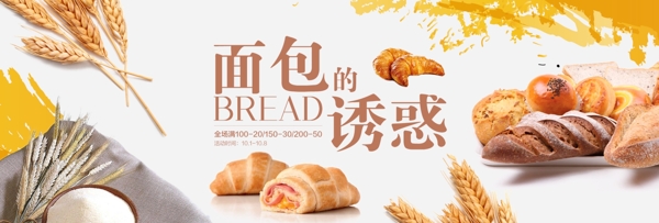 面包的诱惑