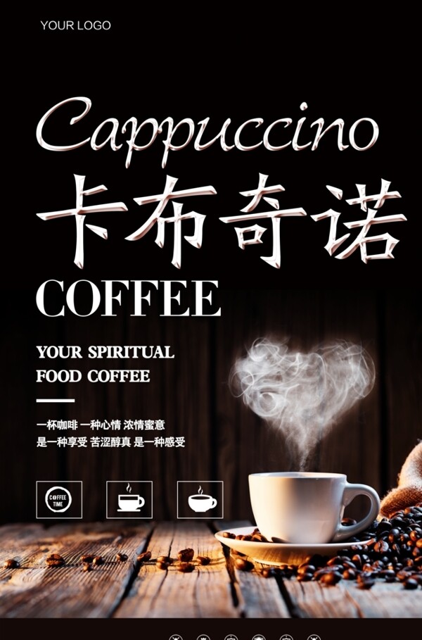 卡布奇诺咖啡宣传促销海报