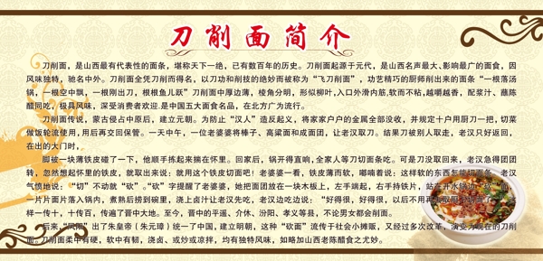 刀削面简介图片