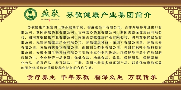 苏敬药业公司简介