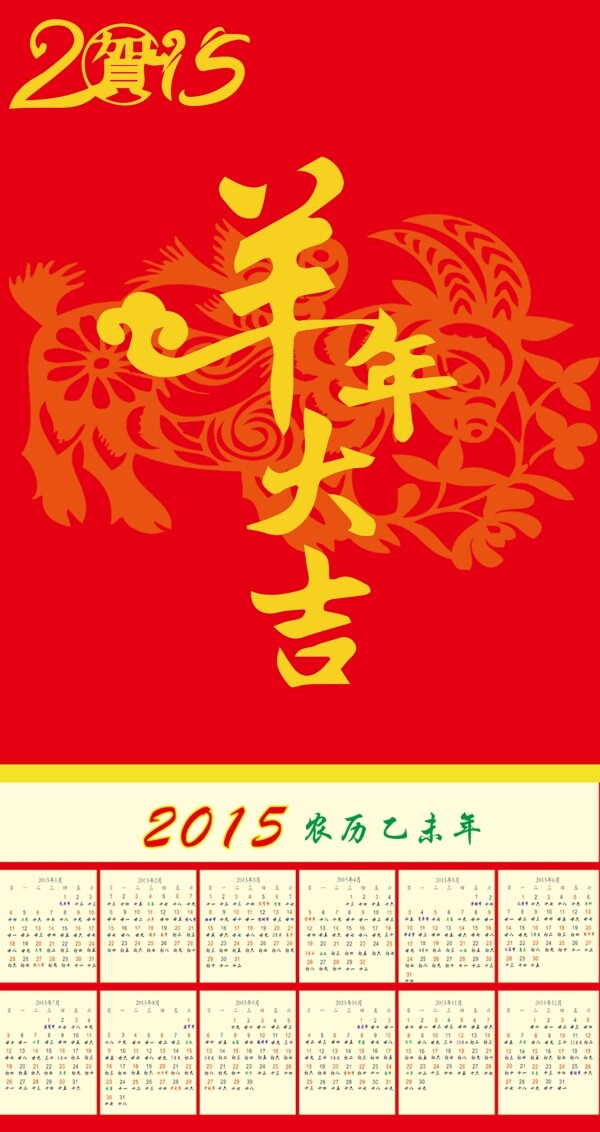 2015羊年素材