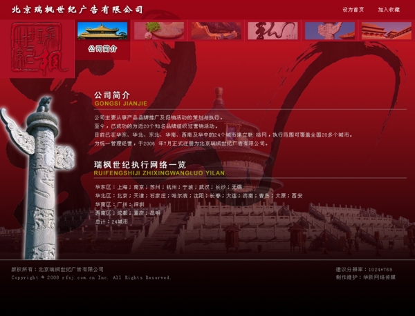 中国风格广告公司网页模板