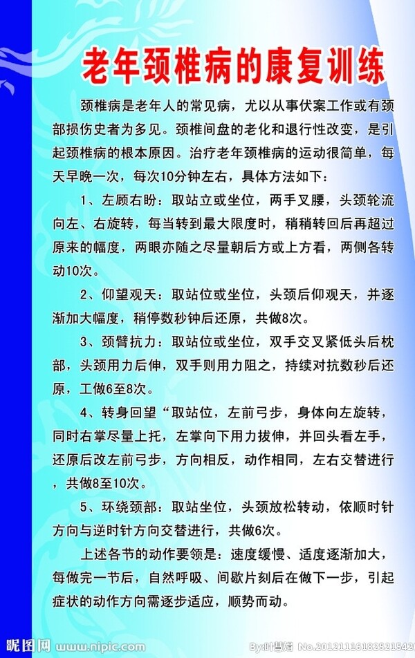 老年颈椎病的康复训练展板图片