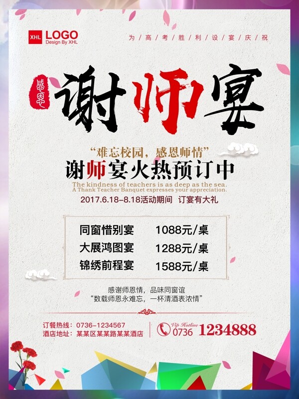 谢师宴