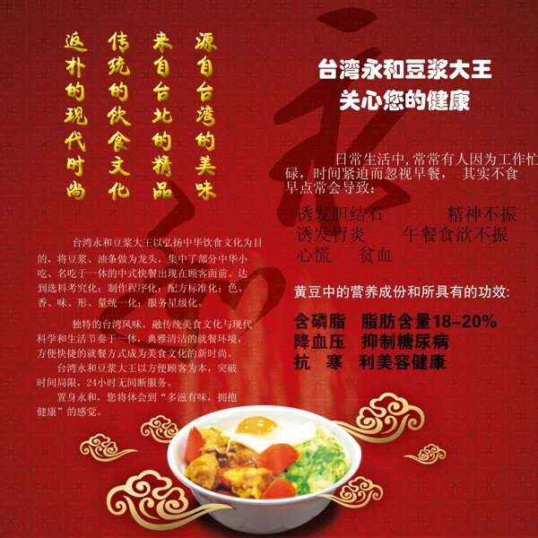 台湾永和豆浆食品餐饮平面模板分层PSD032