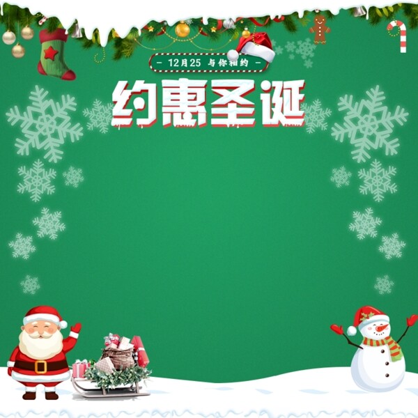 天猫淘宝圣诞节主图促销活动圣诞老人雪