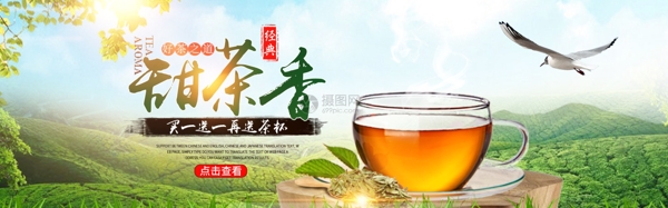 茶叶清新茶淘宝banner