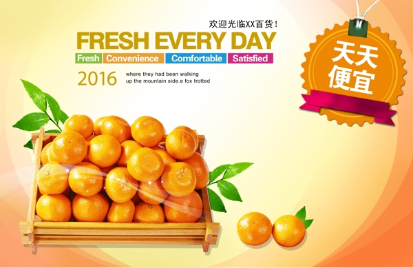 超市水果海报水果橘子图片