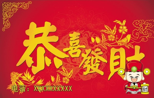 新年祝福名片