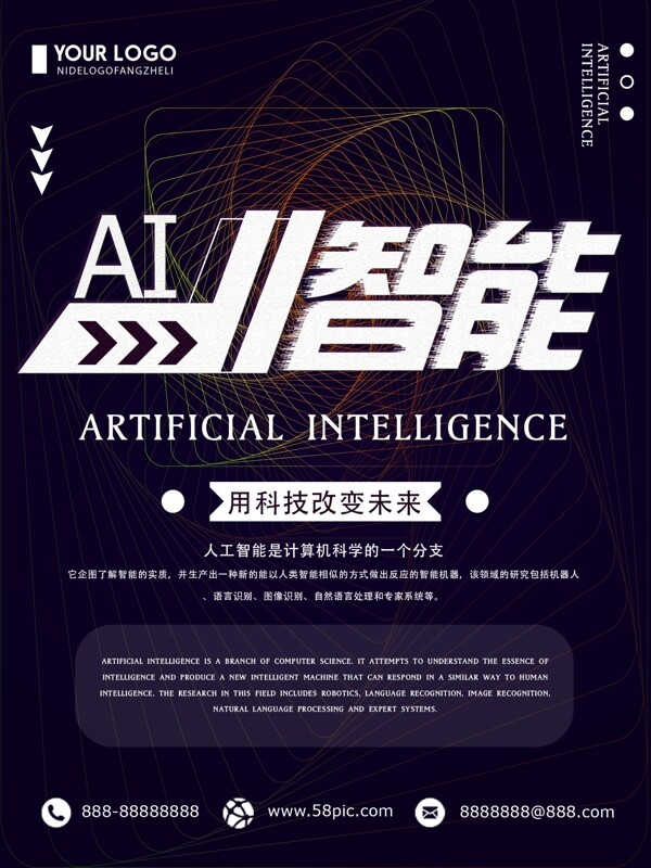 创意线条背景AI智能海报设计