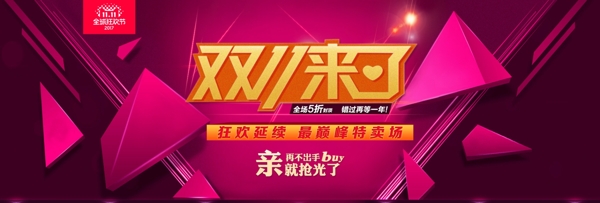 紫色几何双11来了全场5折大促淘宝电商海报