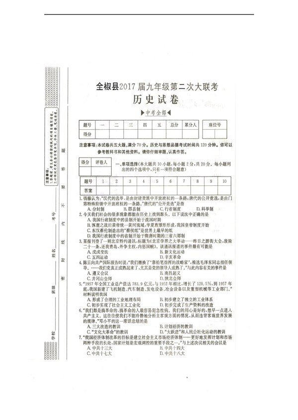 中考专区历史安徽省全椒县2017届九年级第二次大联考试题图片版