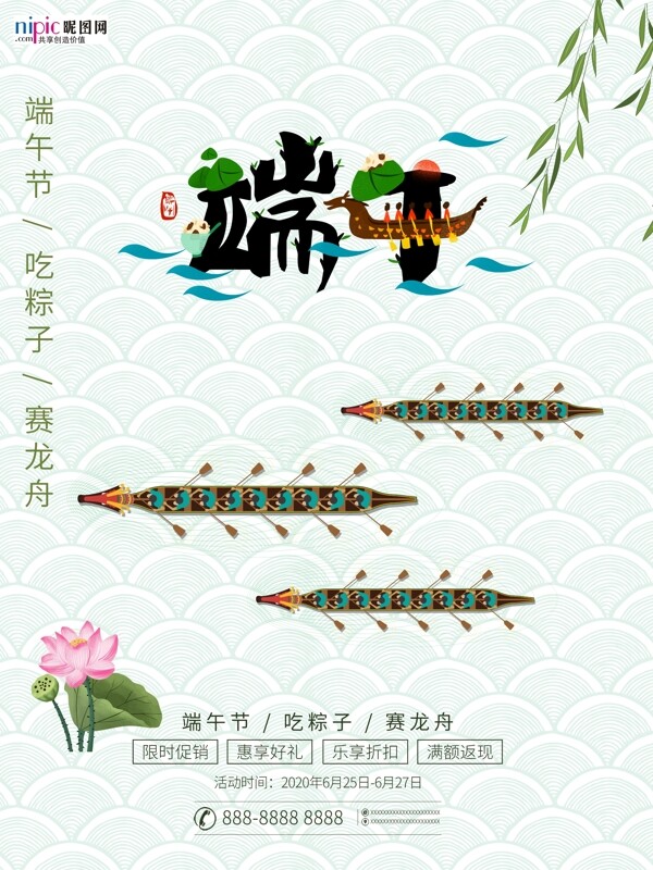 端午节海报