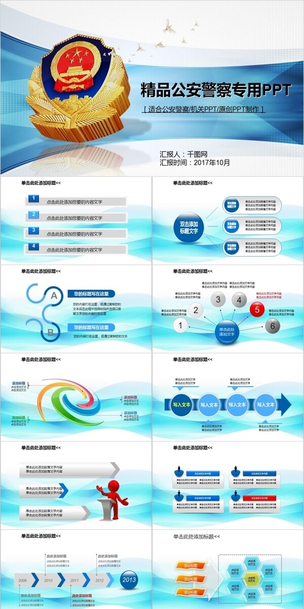 蓝色简约精品公安PPT