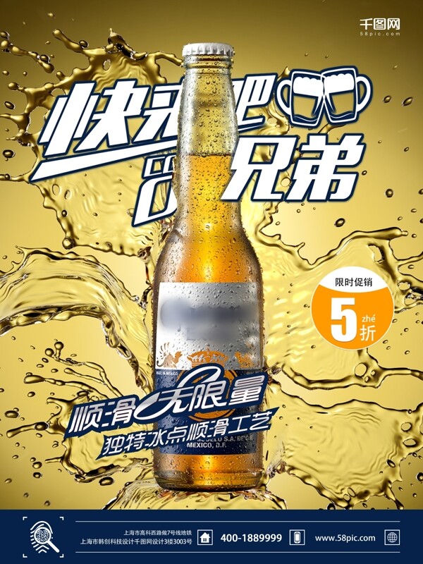 啤酒促销宣传海报夏日啤酒海报黄背景