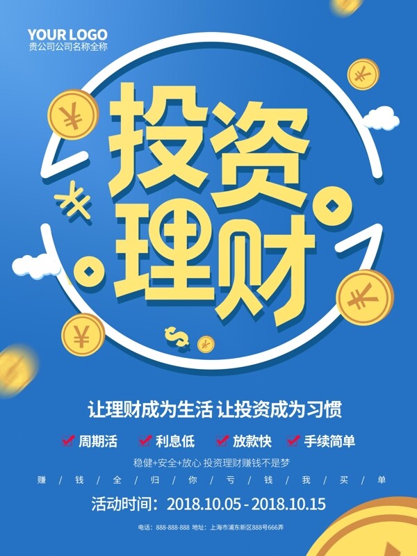 小清新蓝色投资理财金融商业海报