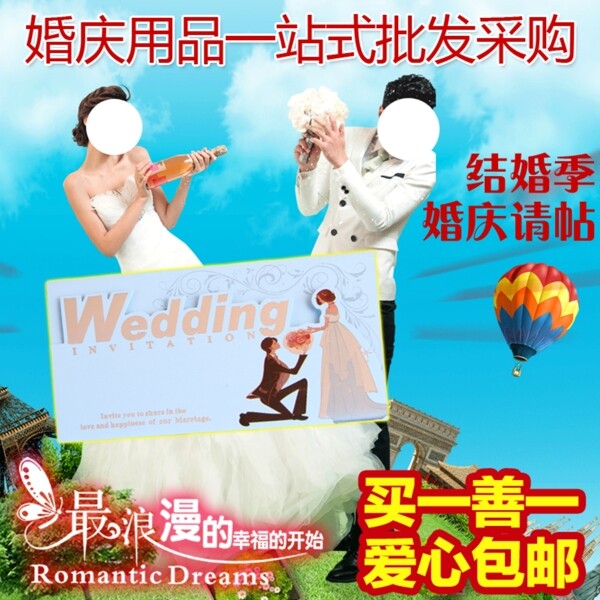 淘宝直通车婚庆用品包邮结婚用品