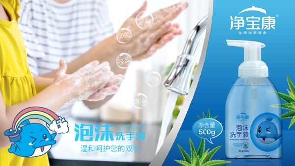 洗手液海报广告设计