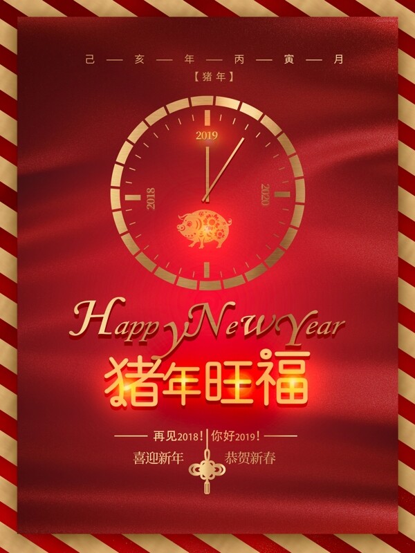 猪年新春宣传红色喜庆大气海报