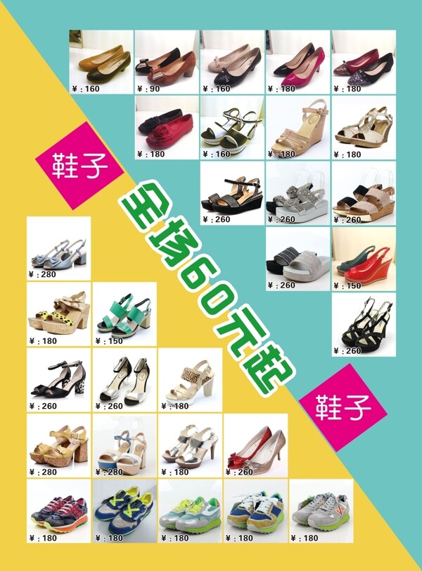 鞋子宣传单海报图片