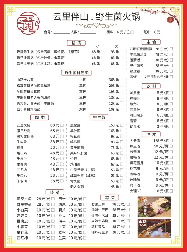 饭店菜单