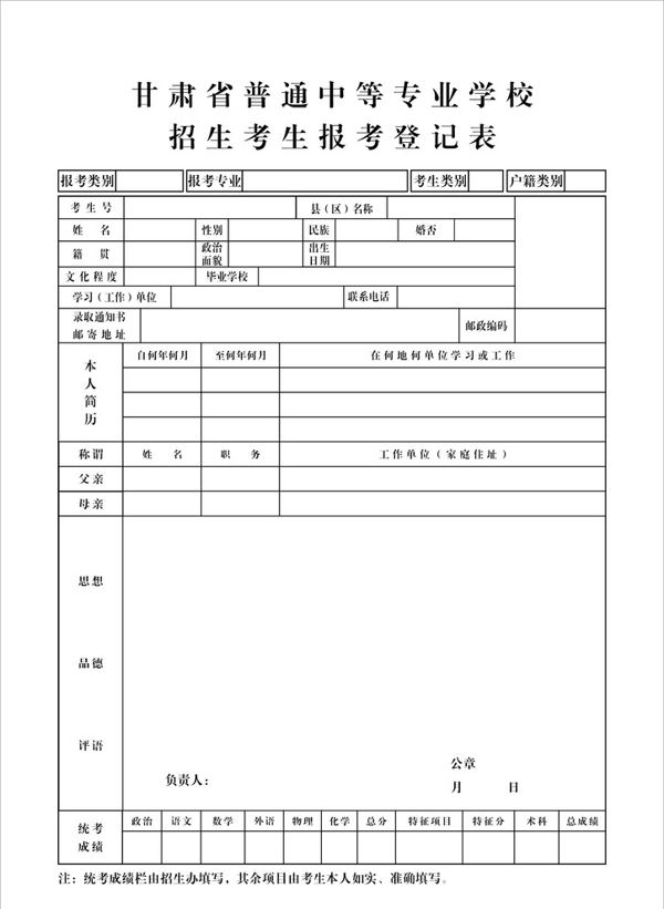 报名登记表图片