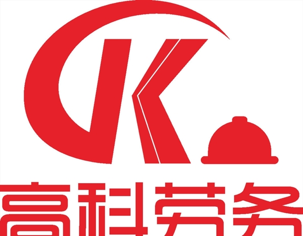 高科劳务LOGO标志商标