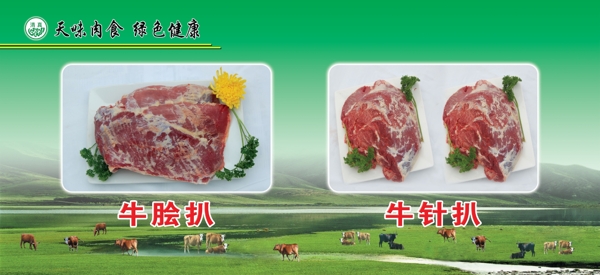 牛肉