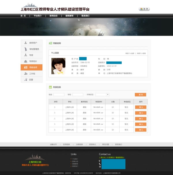 上海教育门户网站PSD分层