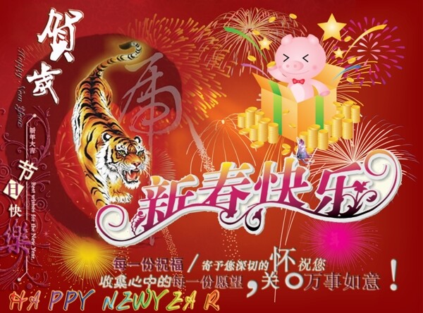 新年快乐