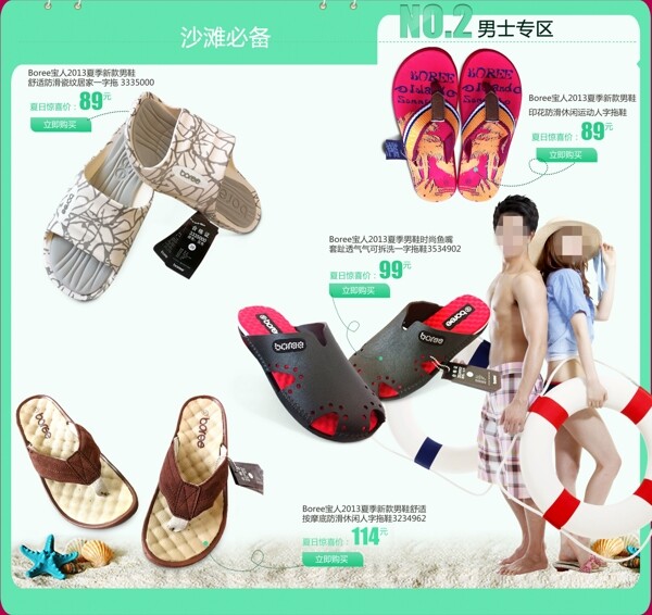 淘宝沙滩鞋广告图片