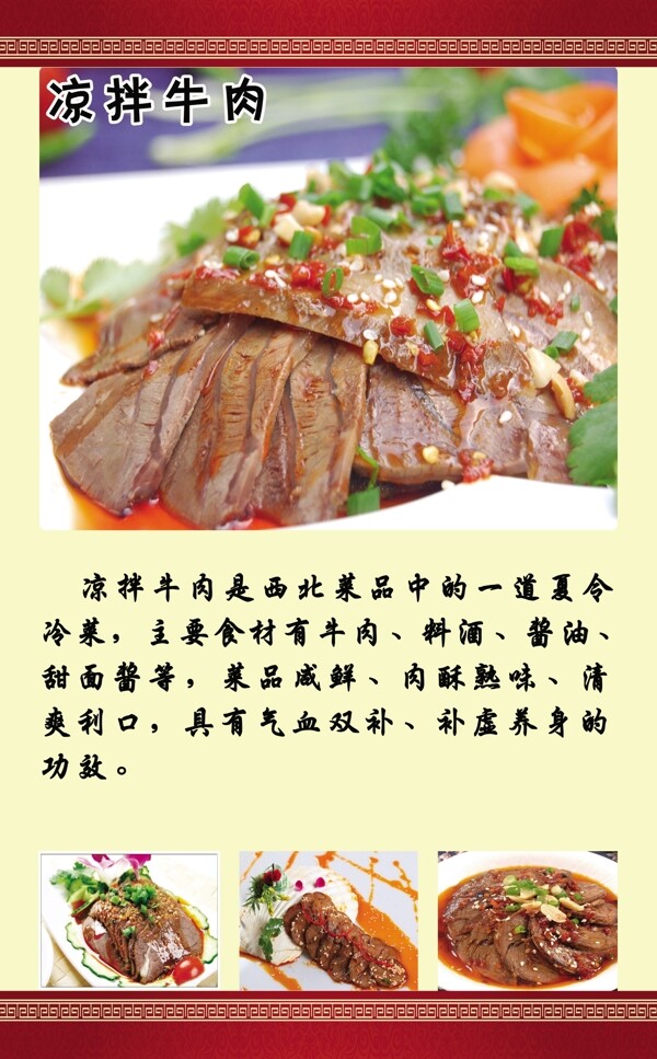 凉拌牛肉