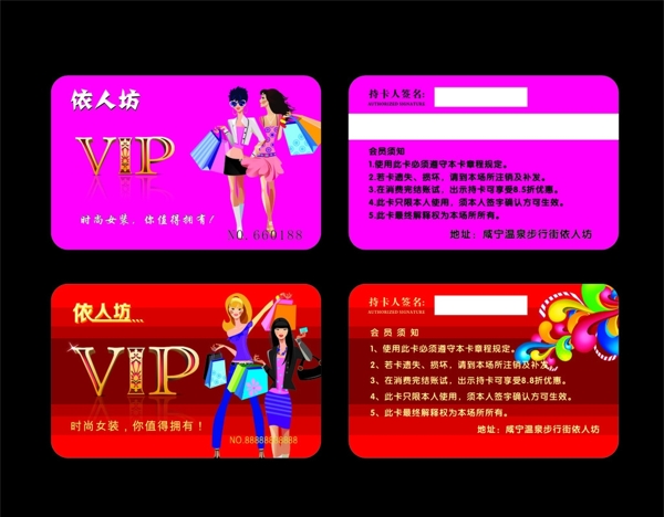 PVC卡VIP卡服装女装